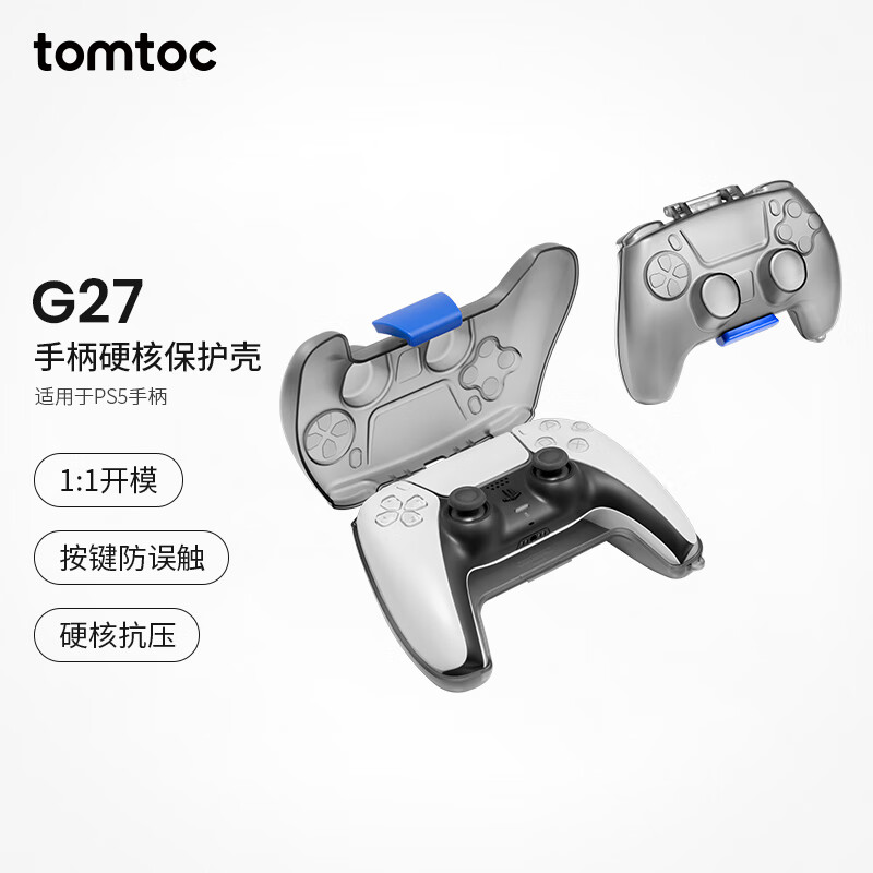 tomtoc PS5手柄保护壳防摔保护防误触防泼溅适用于PS5手柄