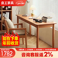 良工台式电脑桌实木书桌家用北欧日式小户型樱桃木电脑桌书房写字桌 1.4米长书桌双抽
