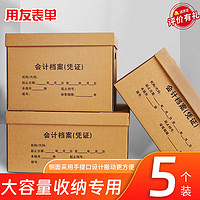 用友表单 【5个装】 会计档案箱 三层瓦楞加厚款 43*33*30 财会凭证文件整理收纳箱书籍存放箱 BD-X04