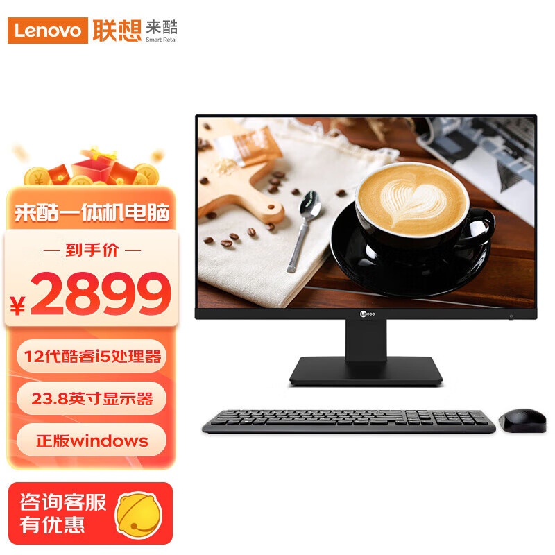 联想来酷 Lecoo 一体台式机电脑23.8英寸办公商务（(12代酷睿i5-12450H 8G 512G Windows11 无线键鼠) 黑 12代i5 8G 512G黑色 23.8英寸