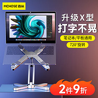 MC 迈从（MCHOSE) N86笔记本支架立式增高散热电脑支架升降悬空360°旋转铝合金材质银色款