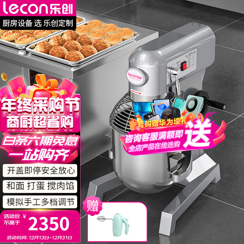  Lecon/乐创 多功能 商用搅拌机