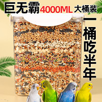 瓜洲牧 鸚鵡鳥糧飼料虎皮玄鳳牡丹鳥食帶殼黃谷子五色黍子小米混合專用糧