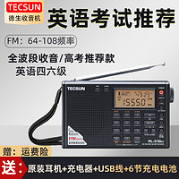 TECSUN 德生 PL-310ET高考收音机全波段四六级英语听力考试收音机校园广播