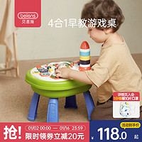beiens 貝恩施 兒童多功能游戲桌寶寶益智學習桌積木桌嬰兒早教玩具1-3歲