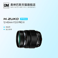 OLYMPUS 奧林巴斯 12-40mmF2.8PRO II 新品恒定光圈廣角變焦鏡頭