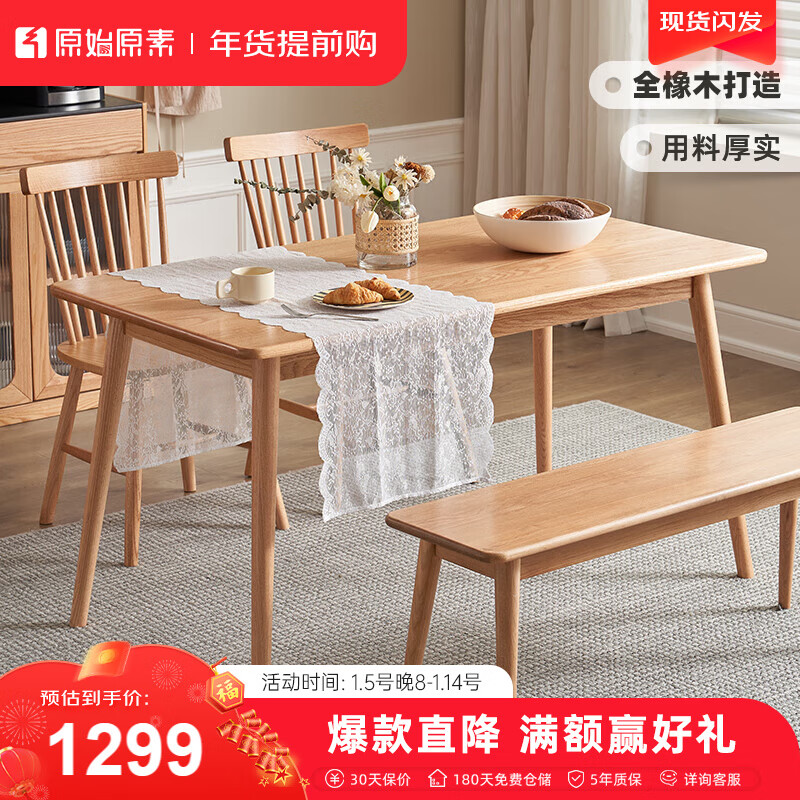 原始原素实木餐桌家用小户型简约书桌橡木饭桌餐桌椅组合1.158m 原木色