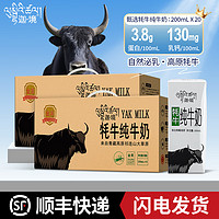 迦·境 牦牛奶青藏高原祁连耗成人老人儿童早餐奶200ml*10盒*2箱