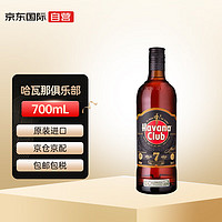 Havana Club 哈瓦那俱乐部 哈瓦纳俱乐部古巴7年朗姆酒700ml 40度 进口洋酒