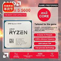 移動專享：AMD RYZEN AMD 銳龍 r5 5600散片 全新23年b2處理器cpu 電競6核12線程 家用