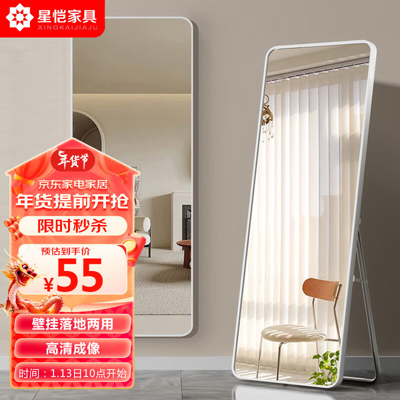 XINGKAI 星恺 穿衣镜落地镜全身镜试衣镜壁挂镜塑钢边框镜子JY65白色 146*36cm