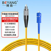 BOYANG 博揚 電信級光纖跳線fc-sc(UPC) 1.5米 單模單芯 Φ3.0阻燃低煙無鹵跳纖網線光纖線 收發器尾纖BY-1.5311SM