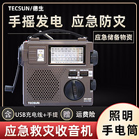 TECSUN 德生 GR-88P手摇发电收音机自发电防灾应急战备防灾难短波手电筒式