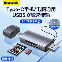 BASEUS 倍思 讀卡器usb3.0高速多功能合一sd內存卡轉換tf安卓typeC電腦u盤