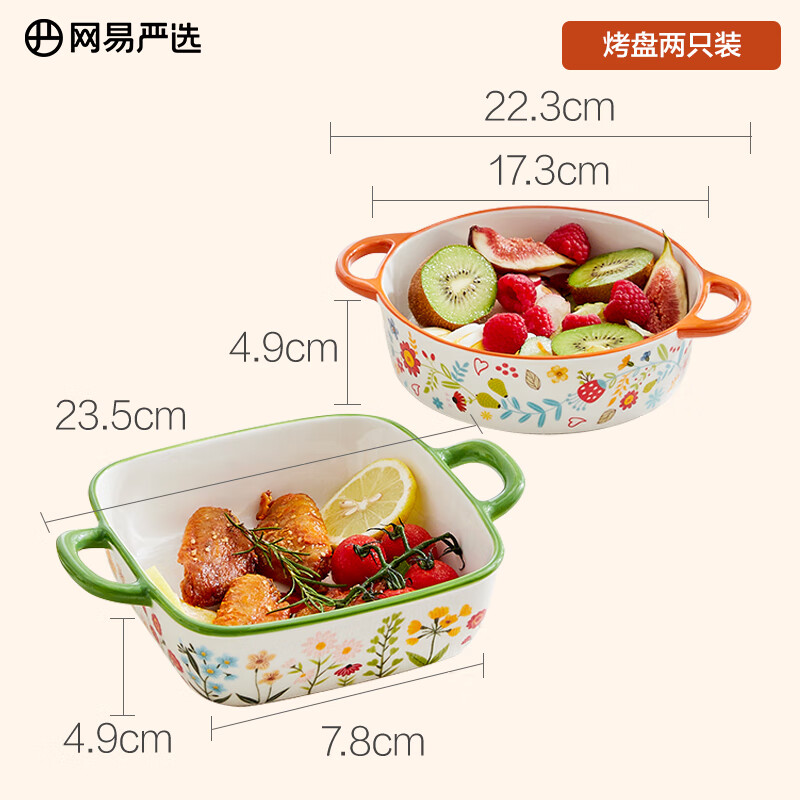 网易严选【】田园手绘 饭碗 餐盘餐具套装 烤盘两只装 7.05寸