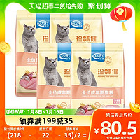 88VIP：SANPO 珍寶 珍宝猫粮珍味健猫粮1.5kg