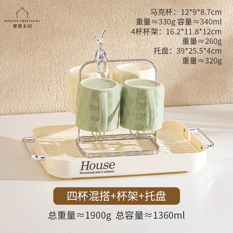 摩登主妇奶油风杯具套装家用客厅杯子高颜值马克杯套装陶瓷水杯套装 四杯混搭+杯架+托盘