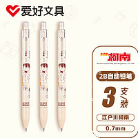 爱好（AIHAO）名侦探柯南小自动铅笔不易断芯高颜值2B活动铅笔0.7mm 柯南3支