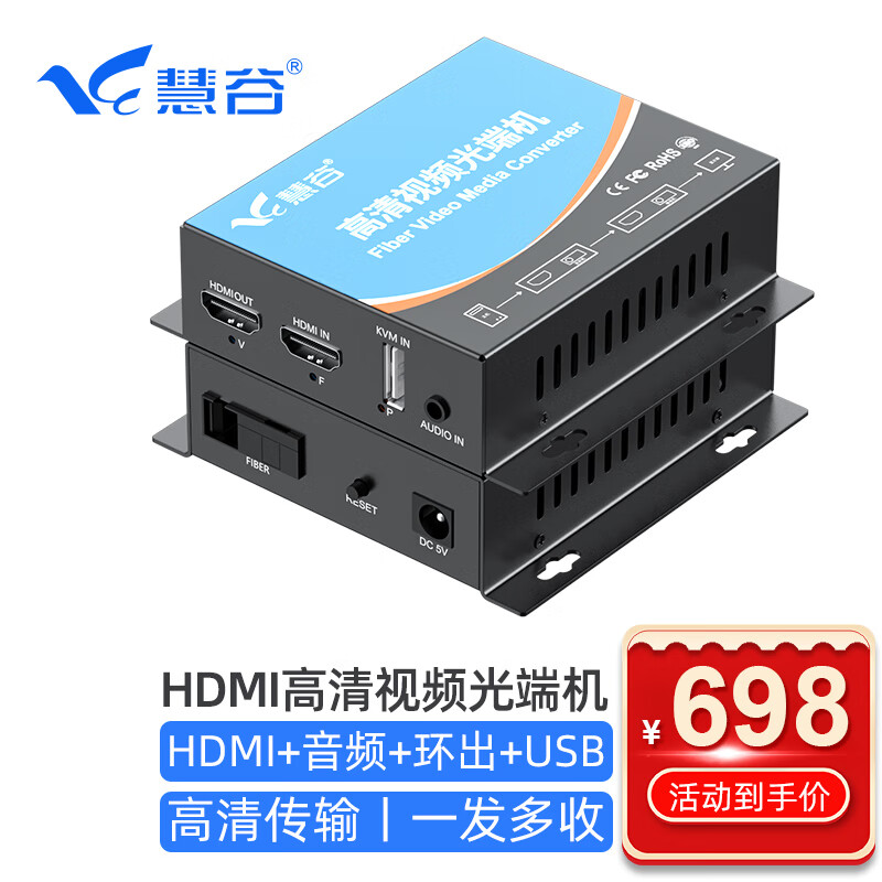 慧谷 HDMI光端机 高清视频光端机 HDMI光纤延长器 1路HDMI+音频+本地环出+USB SC接口 HG-811HD+USB