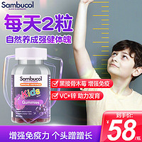 Sambucol 小黑果黑接骨木莓儿童维生素维C+补钙软糖补锌提高免疫力2岁+ 50粒*3瓶