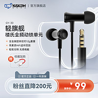 YUSICON 銳可余音 GY30超輕HIFI有線耳機入耳式電競耳機高音質睡眠音樂耳麥