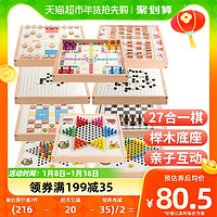 88VIP：福孩儿 27合一多功能棋盘儿童益智类玩具飞行棋桌游戏五子棋跳棋新年礼物
