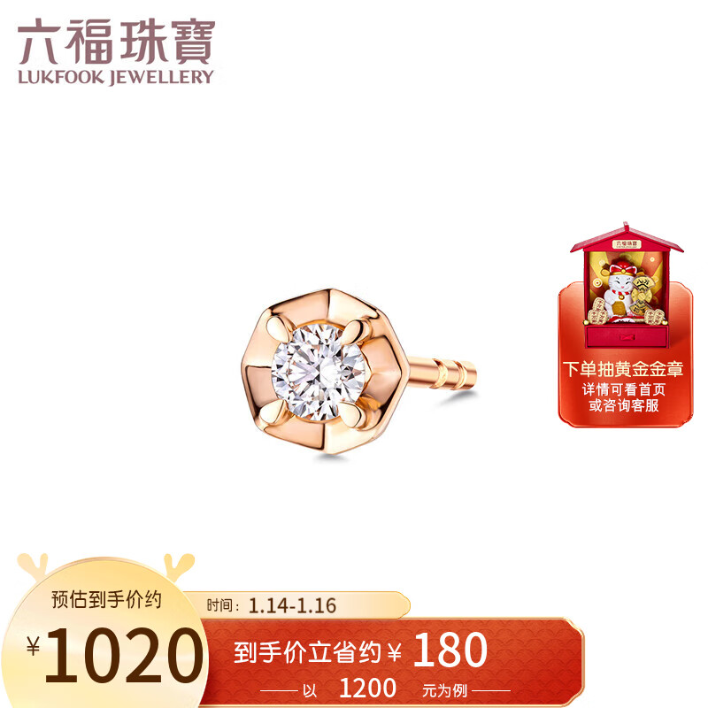 六福珠宝 18K金闪光钻石耳钉(单只)定价 20587A 共5分/红18K/约0.24克