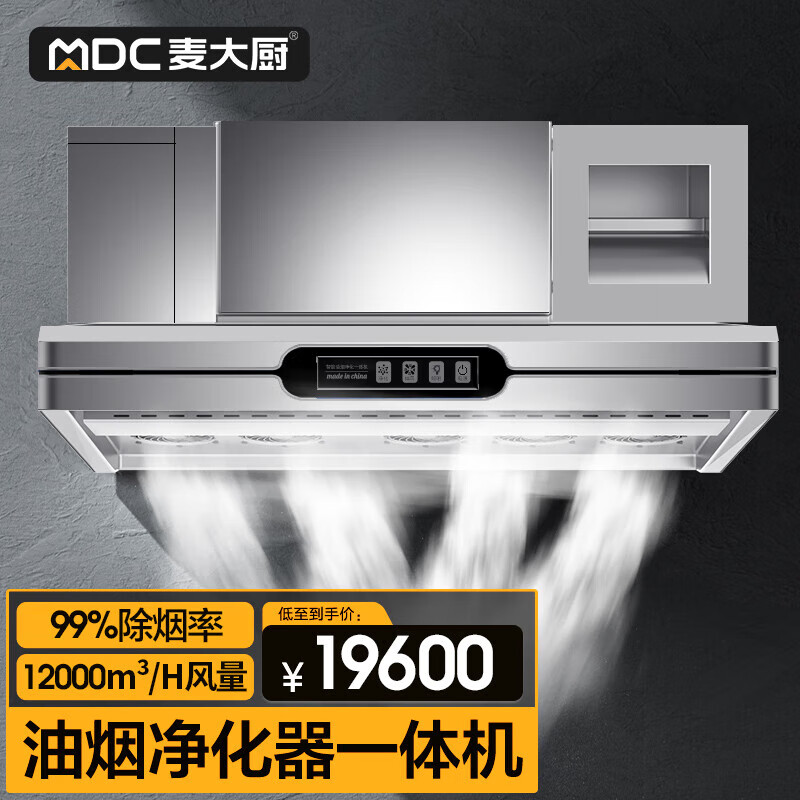  麦大厨 低空排放 商用油烟机净化器一体机