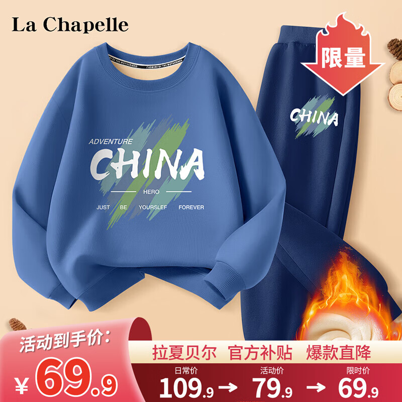                                                                                 LA CHAPELLE KIDS拉夏贝尔男童加绒套装加厚儿童冬装衣服两件套2023中大童运动 彩中大靛蓝+彩中小K藏青 150cm