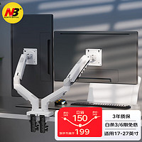 NBF160双屏显示器支架 电脑显示器支架臂双屏幕 电脑支架台式 显示器增高架  电脑支架台式双屏 象牙白