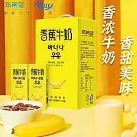 南山 新希望香蕉牛奶200ml*12盒香甜营养含生牛乳整箱礼盒装 12月产 香蕉牛奶*3箱