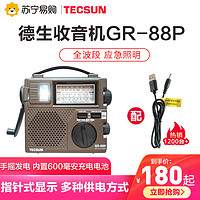 TECSUN 德生 收音机GR-88P全波段复古便携式充电老年人家用插电半导体310