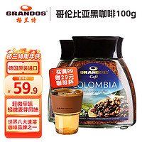 GRANDOS 格兰特（GRANDOS）黑咖啡德国原装进口速溶咖啡粉咖啡豆无蔗糖添加零脂肪 哥伦比亚冻干黑咖啡100g 1瓶/袋
