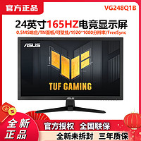 ASUS 華碩 VG248Q1B 24英寸165Hz/0.5msGTG快速響應電競游戲FPS顯示器