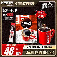 抖音超值購：Nestlé 雀巢 咖啡醇品美式純苦黑咖啡粉速溶清咖盒裝瓶裝20杯起無蔗糖低脂