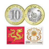 郵幣卡 2024甲辰龍年生肖紀念幣 二輪生肖紀念幣 2024龍幣1枚+龍郵票2張