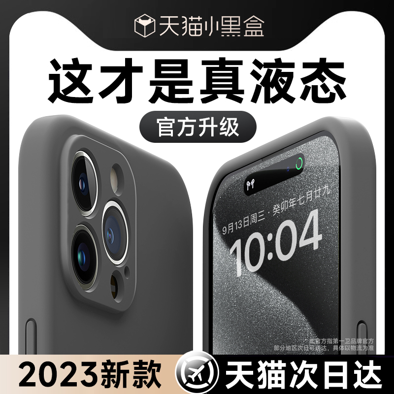 第一卫适用苹果15/14手机壳iPhone14promax液态硅胶13pro的纯色12全包镜头Plus保护套软壳超薄男女高级感