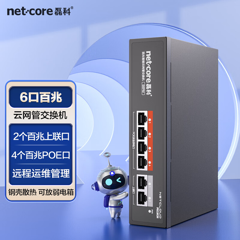 S6PM 6口百兆POE交换机 Web云网管分线器