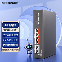 netcore 磊科 S6PM 6口百兆POE交换机 Web云网管分线器