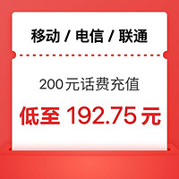 中国移动 移动 联通 200元