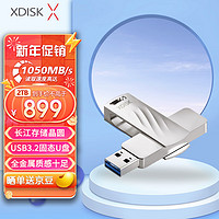 小盘 XDISK)2TB移动固态U盘USB3.2 Gen2长江存储晶圆高速固态盘大容量读速1050m/s