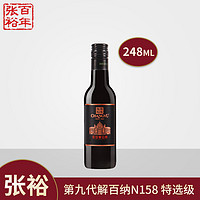 抖音超值購：CHANGYU 張裕 第九代特選級解百納N158蛇龍珠干紅葡萄酒紅酒248ML單瓶