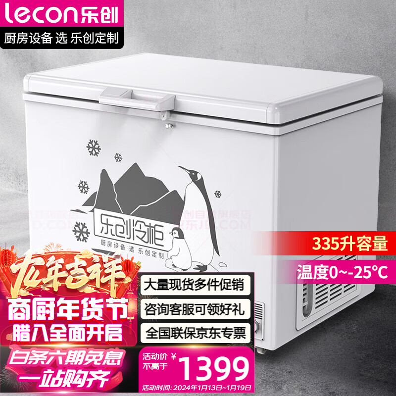 Lecon 乐创 卧式冰柜冷冻单温冰柜商用