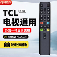 阿赛洛 适用TCL电视机遥控器 适用于ARC801L RC801LDCI1 49L2 55L2 65P3 32P6 50L2 适用雷鸟乐华电视遥控器