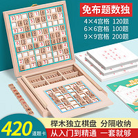 福孩儿 升级款数独棋盘题卡式四六九宫格游戏儿童早教益智玩具幼儿园入门小学生阶梯训练数学逻辑思维5-12岁