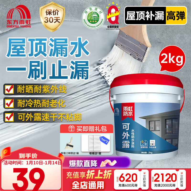 ORIENTAL YUHONG 东方雨虹 屋顶防水补漏材料2kg