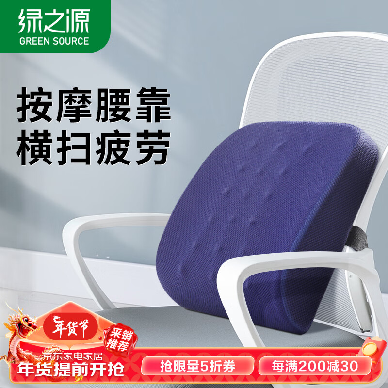 绿之源 腰部靠垫办公室腰靠护腰垫汽车椅子靠背座椅腰椎垫靠枕3D立体按摩 3D立体按摩靠垫