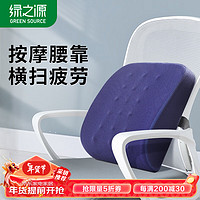 绿之源 腰部靠垫办公室腰靠护腰垫汽车椅子靠背座椅腰椎垫靠枕3D立体按摩