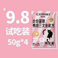 CATDORA 喵哆啦 全价无谷猫粮试用装50g*4高蛋白全阶段营养猫粮