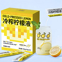 88VIP：Lemon Republic 檸檬共和國 冷榨檸檬液含NFC檸檬汁33g*30條低糖0脂補充VC沖飲飲料